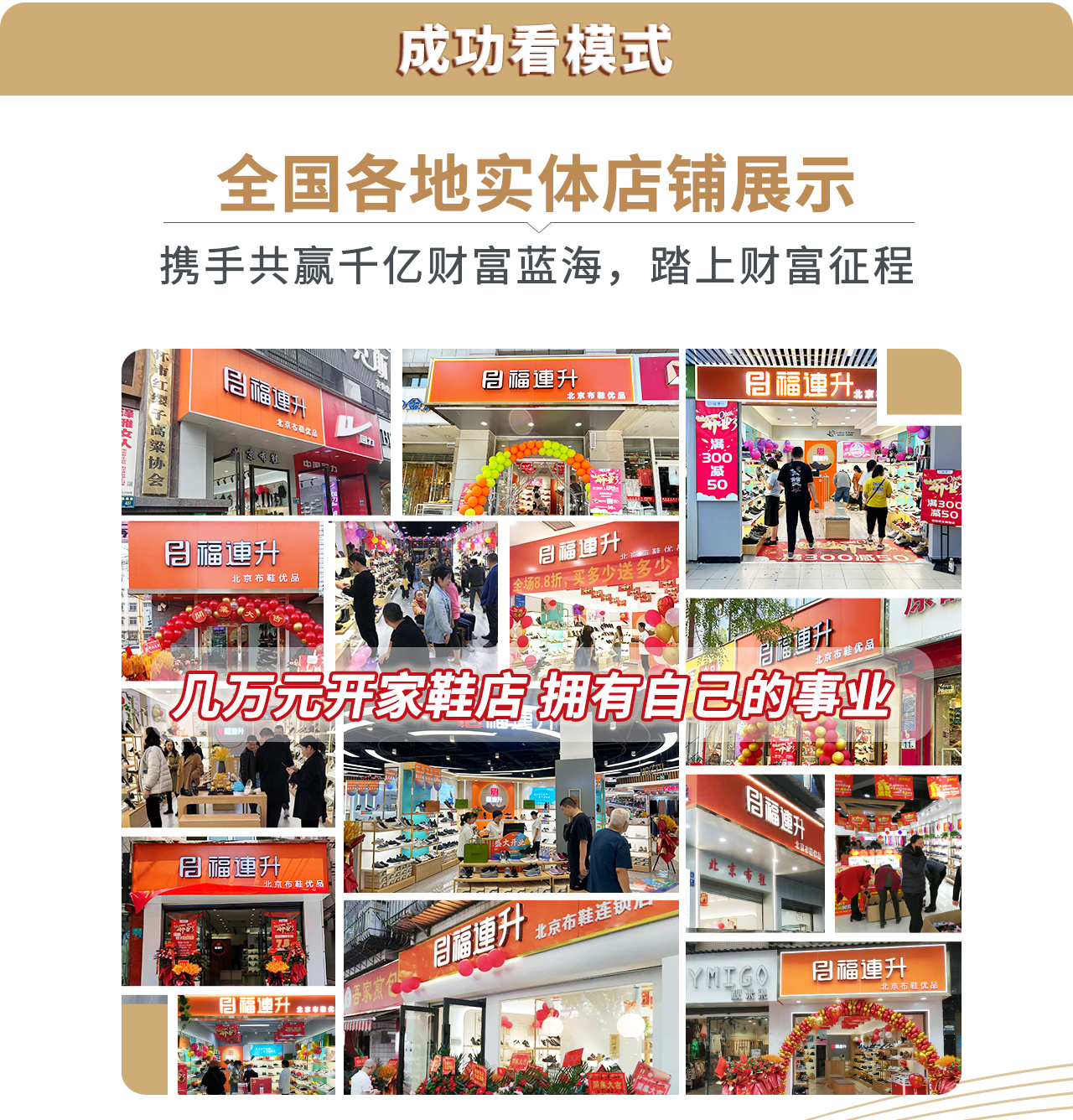 福連升加盟商店面展示