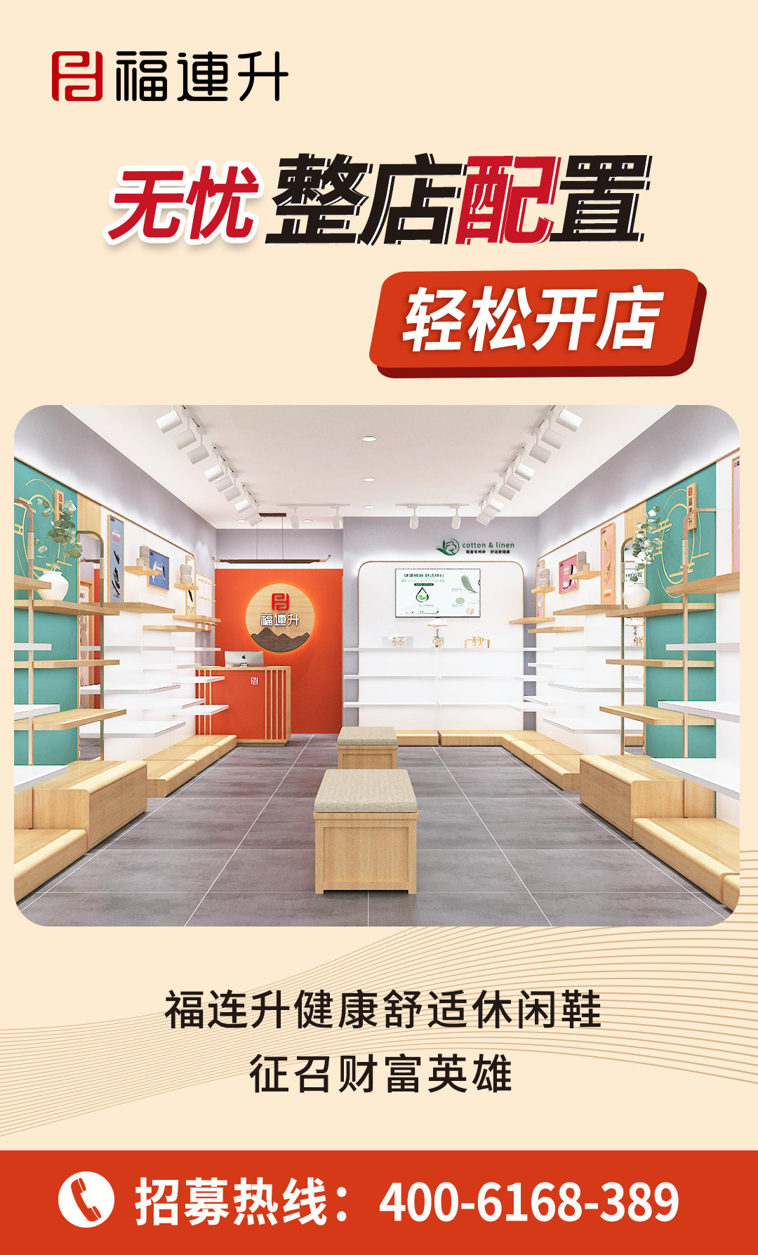 2025休閑鞋、老北京布鞋加盟：無憂整店配置，輕松開店