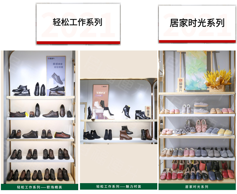 福連升2021冬季鞋店店面陳列手冊(cè)(圖4)