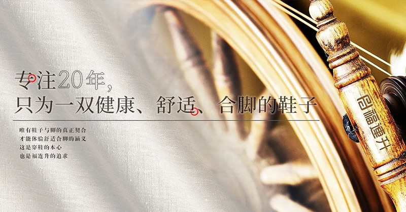 《悠享春意 自然之履》2022福連升春季新品訂貨會(huì)圓滿成功！(圖12)