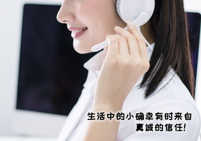 顧客反饋：生活中的小確幸有時(shí)來(lái)自真誠(chéng)的信任！