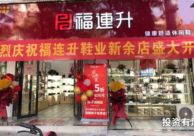 鞋城加盟-怎么加盟連鎖鞋店，需要多少資金？