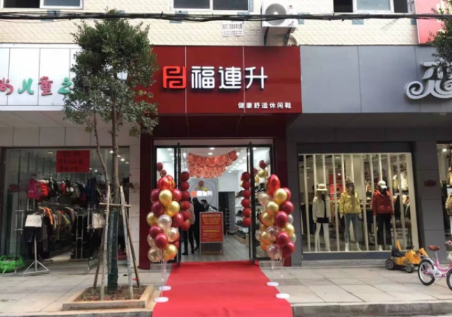 賀：福連升健康舒適休閑鞋湖北咸寧崇陽(yáng)縣解放路品牌加盟店正式開(kāi)業(yè)！