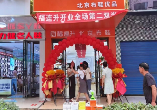 賀：福連升北京布鞋湖南衡陽常勝西路新店正式開業(yè)！