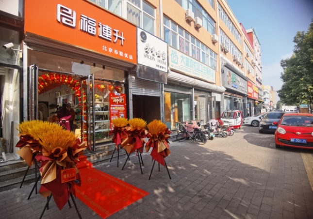賀：福連升北京布鞋河北保定定州新店開業(yè)！