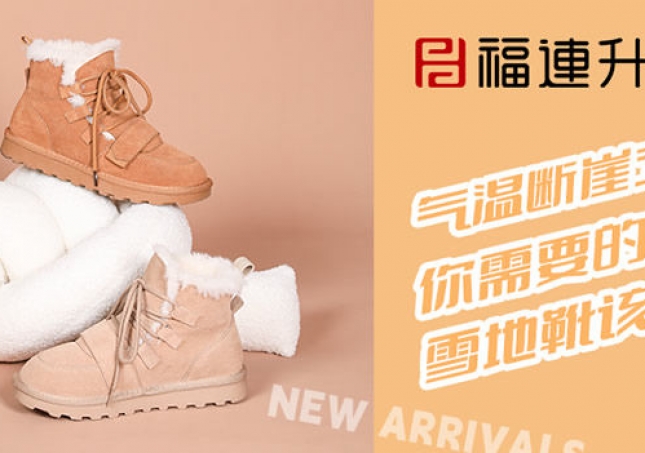 氣溫?cái)嘌率较陆?，雪地靴該登?chǎng)了~