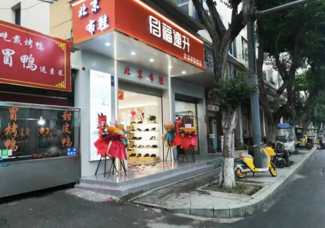 賀：福連升北京布鞋品牌四川成都新店開業(yè)！