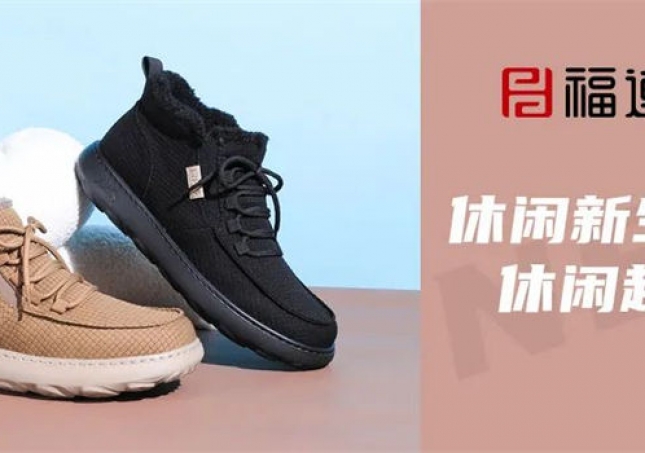 休閑新生活，你還差一雙超輕鞋！