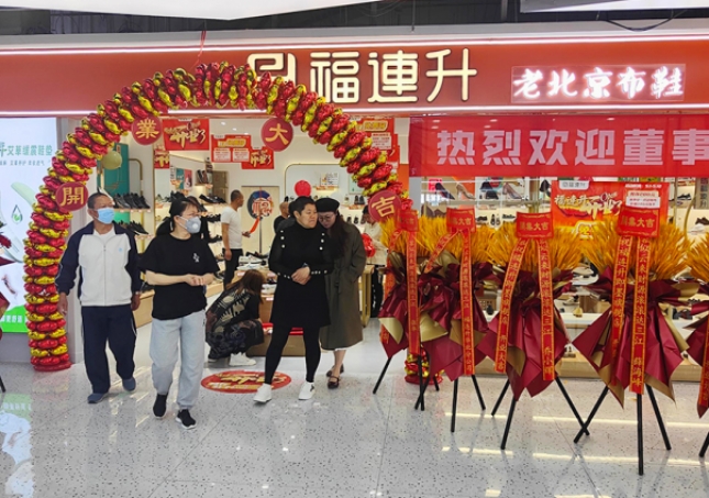 賀：福連升老北京布鞋山東青島新店開業(yè)！