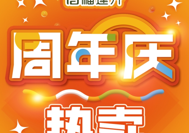 總部助力終端店慶活動(dòng) 產(chǎn)品熱銷(xiāo)受消費(fèi)者青睞