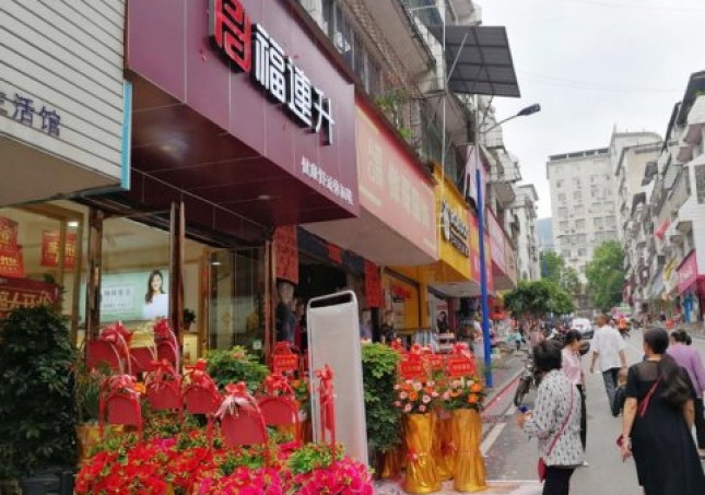 賀：湖南永州市雙牌縣福連升休閑鞋專賣店正式開業(yè)！