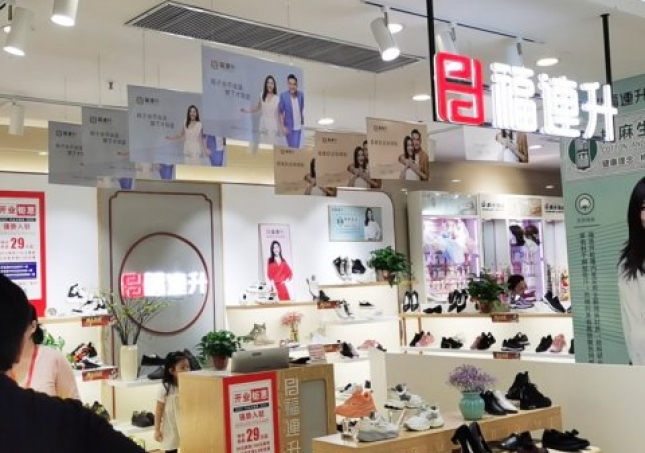 賀：福連升休閑鞋河南漯河市臨潁縣金佰匯店正式開業(yè)！