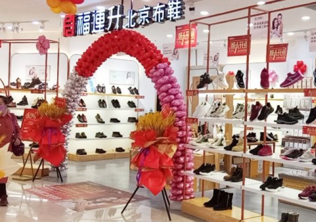 賀：福連升北京布鞋內(nèi)蒙古赤峰紅山區(qū)橋北龍騰奧萊店正式開業(yè)！