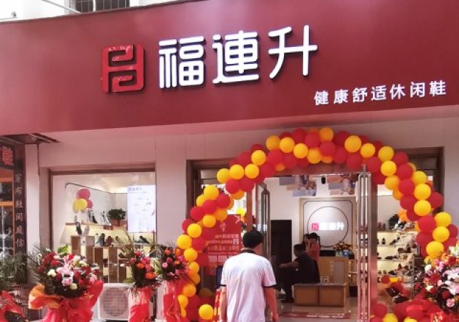 賀：河南信陽羅山縣福連升品牌休閑鞋專賣店正式開業(yè)！