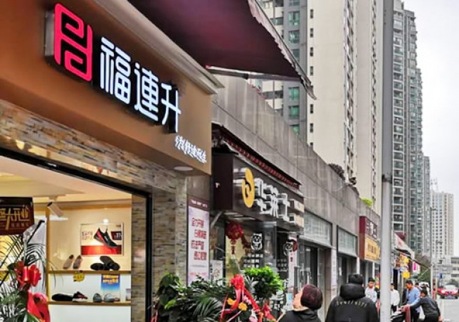 賀：福連升中年鞋貴州貴陽市中天會展城店正式開業(yè)！